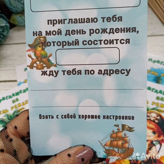 Приглашение на день рождения