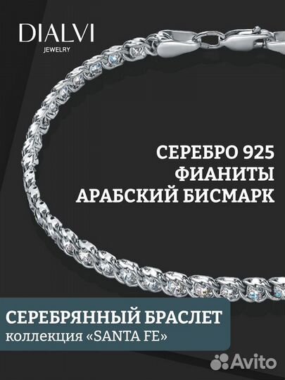 Браслет женский с фианитами Санта-Фе 925/ р. 18