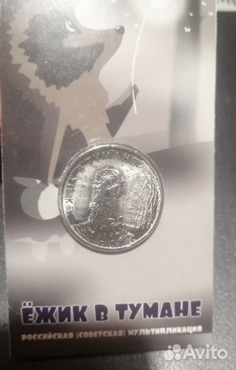 Ежик в тумане