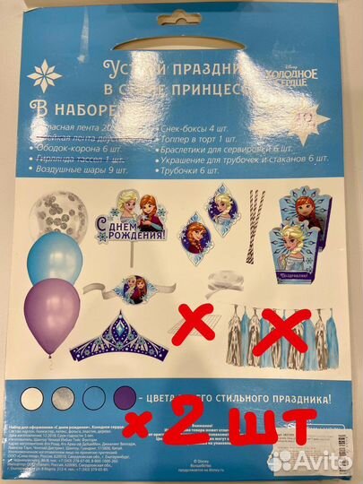 Большой набор для праздника Холодное сердце