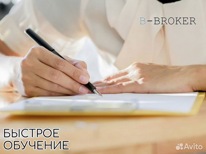 Экспертиза в бизнесе: B-Broker