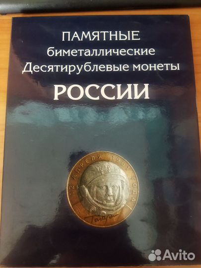 Альбом для монет 10 ру