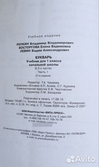 Учебник - букварь 1 часть В. В. Репкин, Восторгова