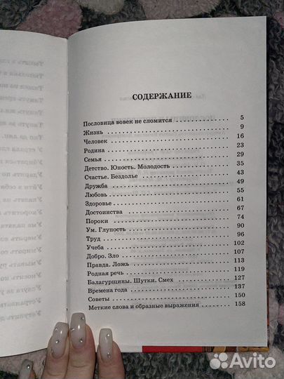 Пословицы и поговорки