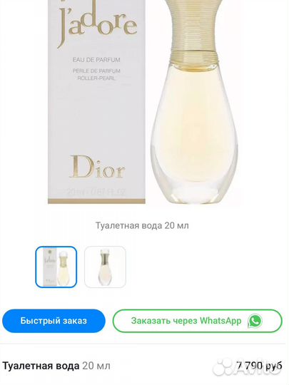 Духи dior Jadore perle de parfum роллер 20мл