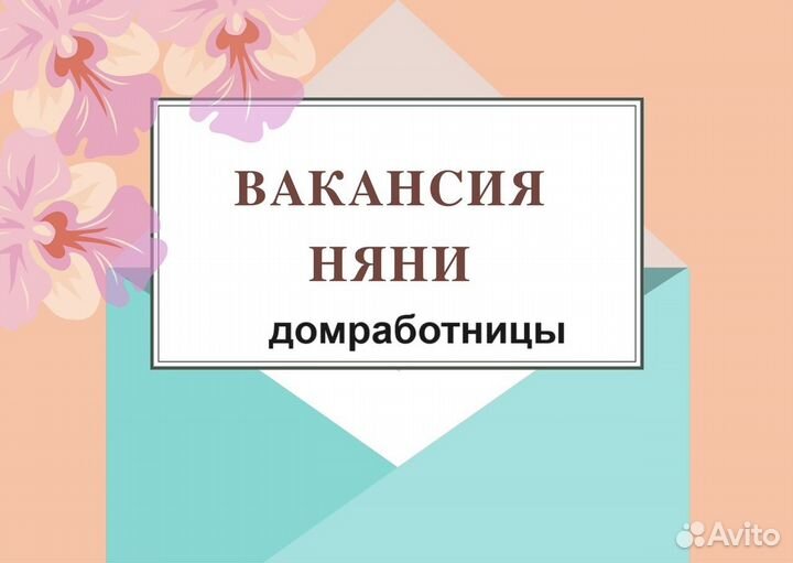 Ищу Домработница-няня