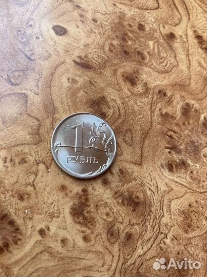 1 рубль (брак)