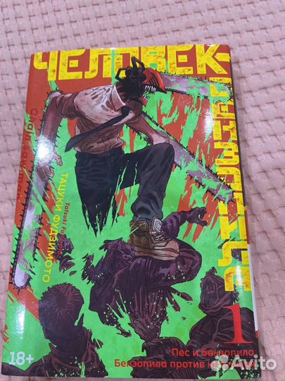 Манга «человек бензопила» 1 том