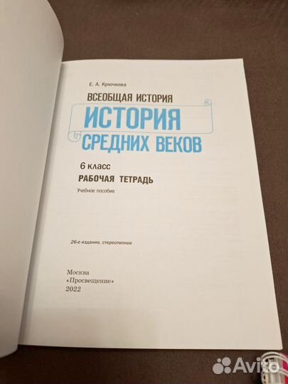 История средних веков 6 класс рабочая тетрадь