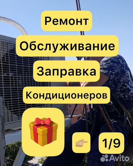 Ремонт кондиционеров, обслуживание кондиционеров