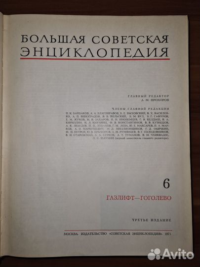 Большая Советская Энциклопедия. Том 6