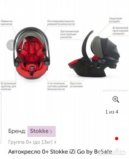 Автолюлька Stokke Besafe