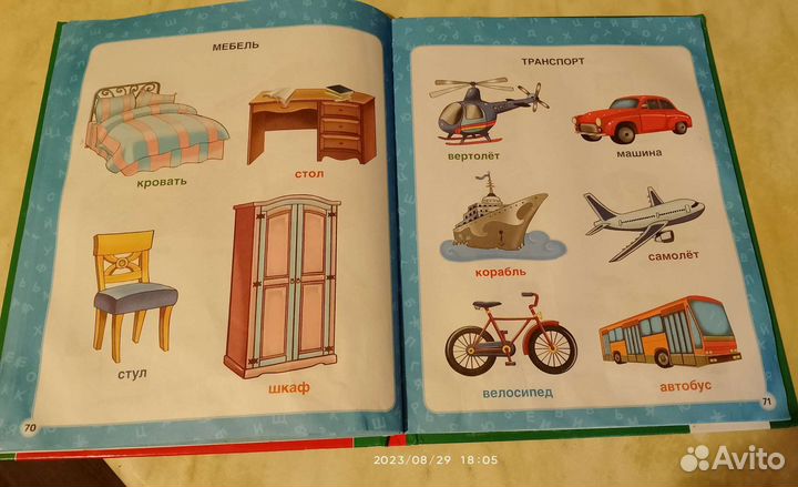 Развивающая книга