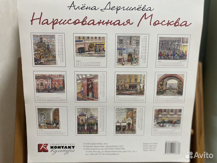 Календарь Нарисованная Москва акварель