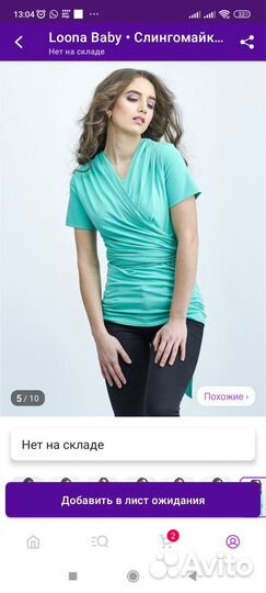 Футболка-слинг