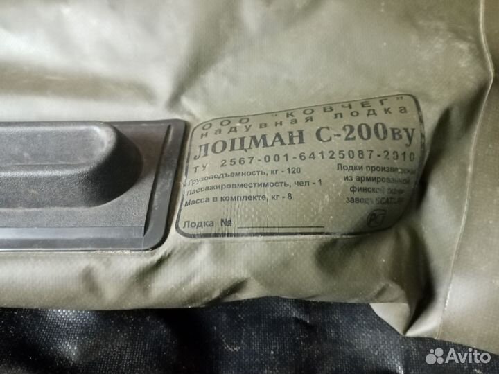 Лодка одноместная