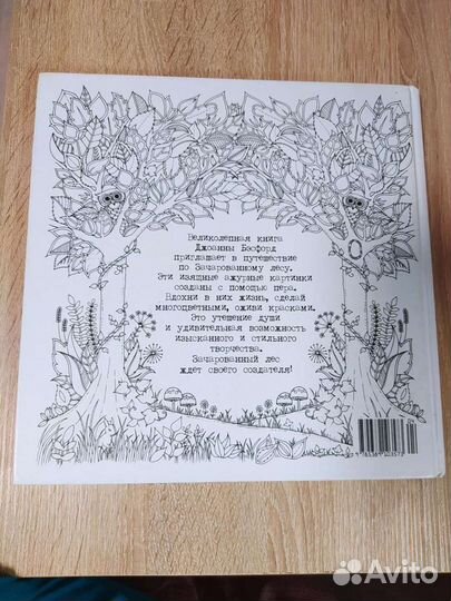 Зачарованный лес. Книга для творчества