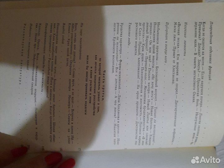 Детская психиатрия