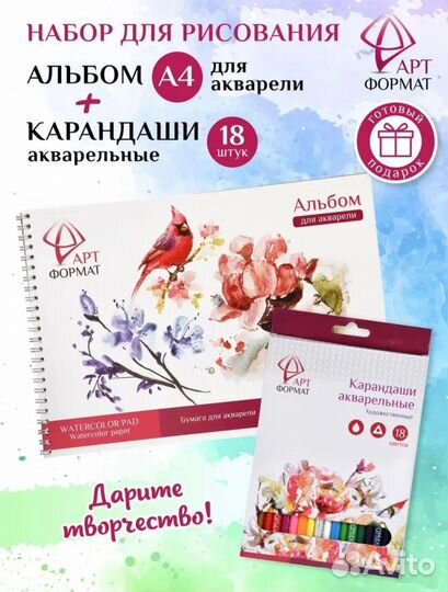 Альбом с акварельными карандашами 18 шт., новый