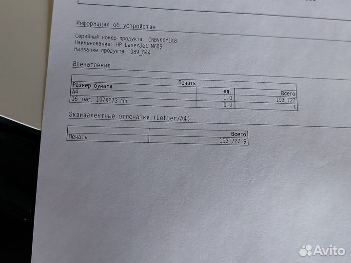 Принтер лазерный hp m609