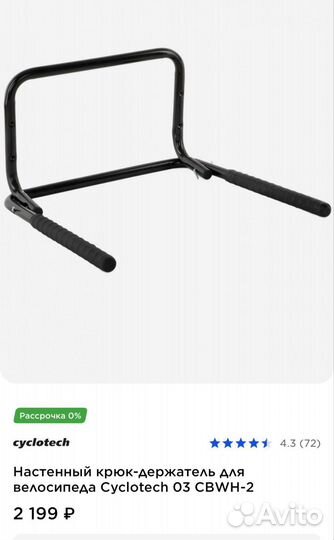 Настенный держатель для велосипедов