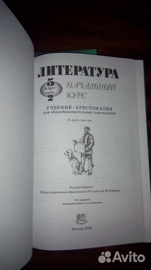 Учебники по литературе. 5 класс