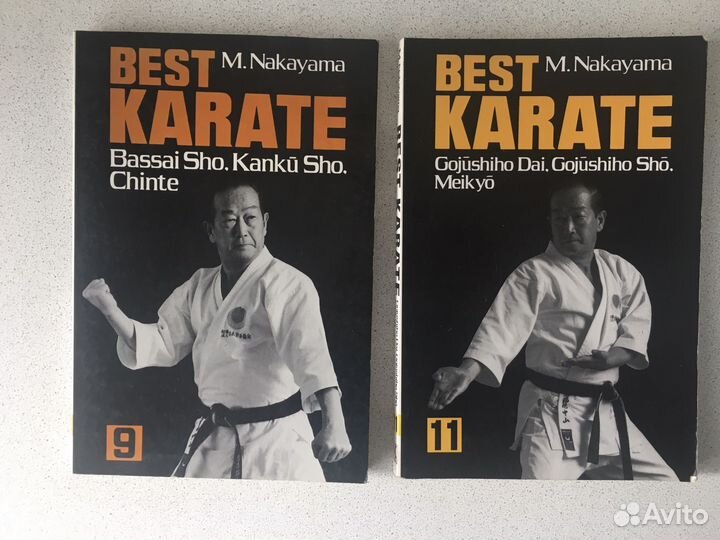 Best Karate М. Накаяма тома 9, 11