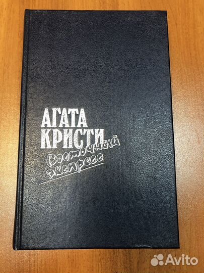 Агата Кристи: детективы