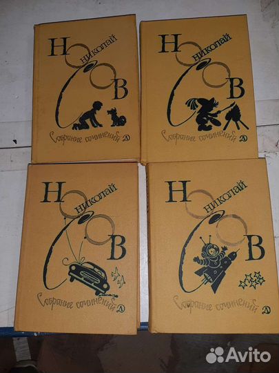Николай носов собрание сочинений в 4 томах