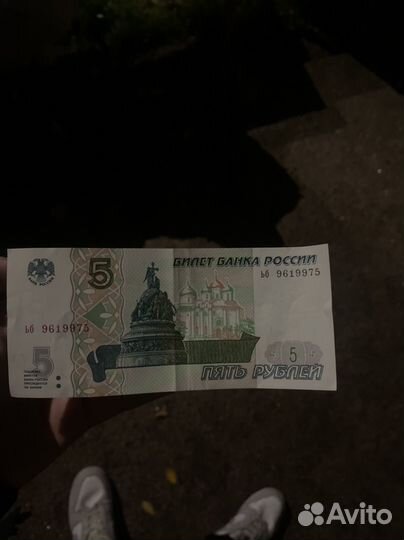 5 рублей 1997 года