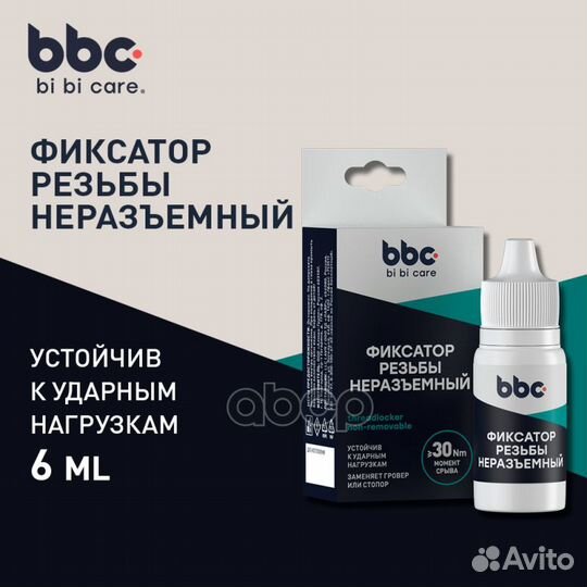 Фиксатор резьбы неразъемный, 6 мл 4408 BiBiCare