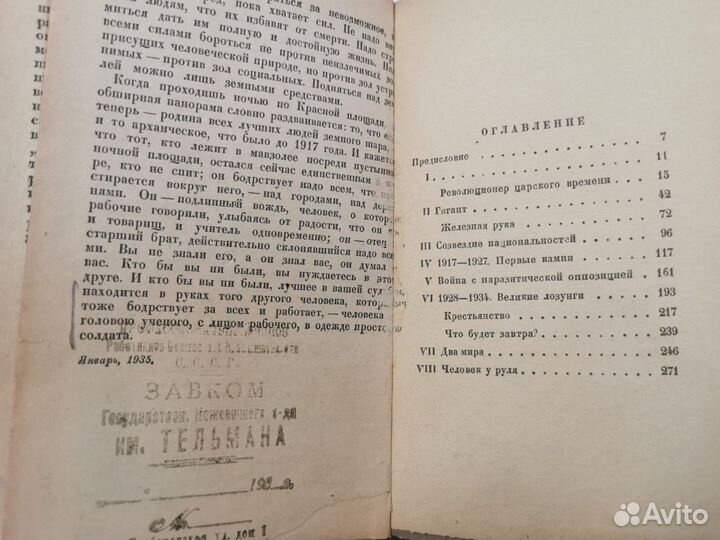 Анри Барбюс Сталин 1936г