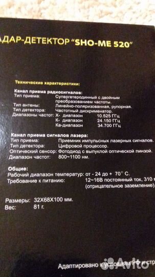 Радар -детектор