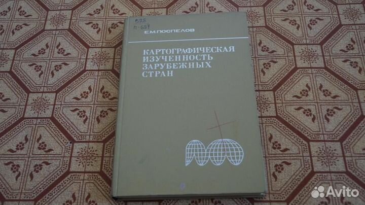 Картографическая изученность зарубежных стран. М Н