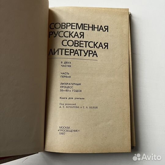 Современная русская советская литература Часть 1