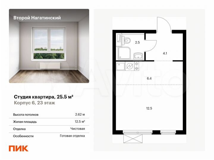 Квартира-студия, 25,5 м², 23/33 эт.