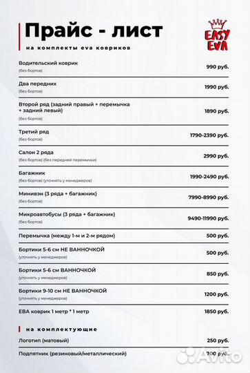 Комплект передних ковриков EVA