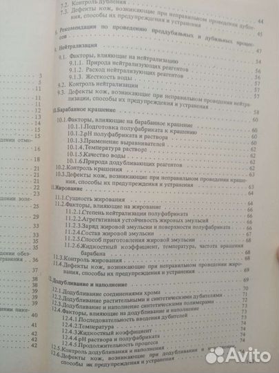 Куциди Предупреждение и устранение дефектов кож