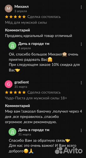 Чудо мед для мужчин 100 мл