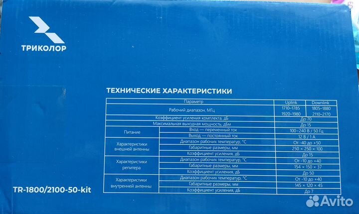 Комплект усилитель сотовой связи TR 1800/2100