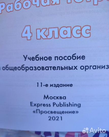 Рабочая тетрадь по английскому 4 класс