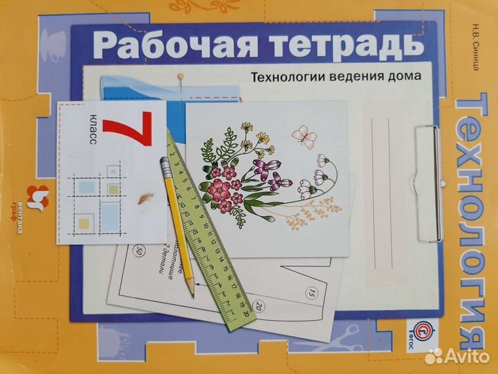 Рабочая тетрадь по технологии 7 класс
