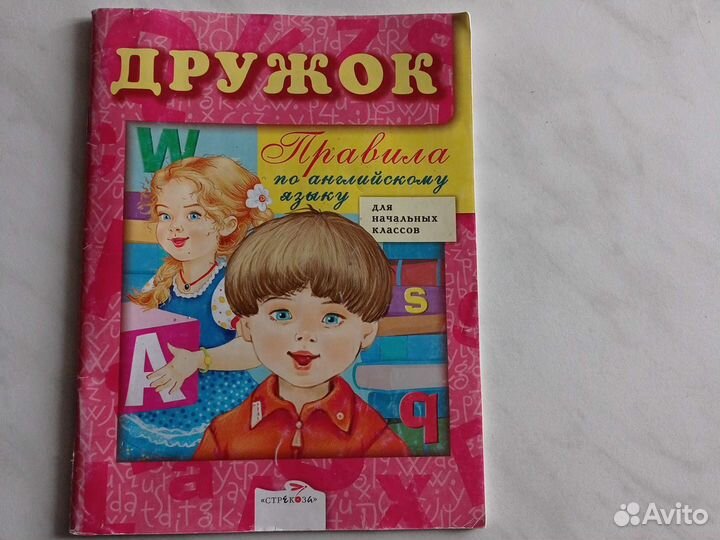 Правила по английскому яз нач,клас. Клементьева