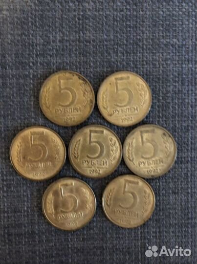 5 рублей 1992 года