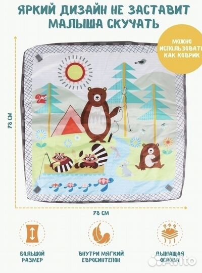 Игровой развивающий коврик для малышей