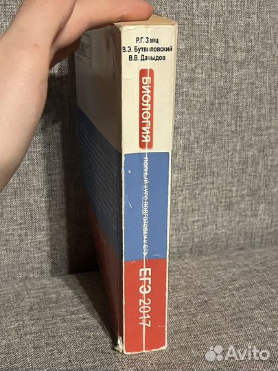 ЕГЭ биология