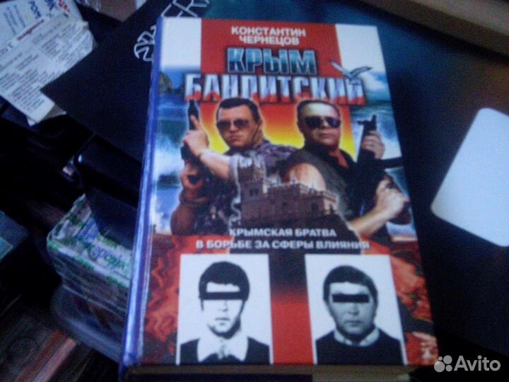 Крым Бандитский.2 часть