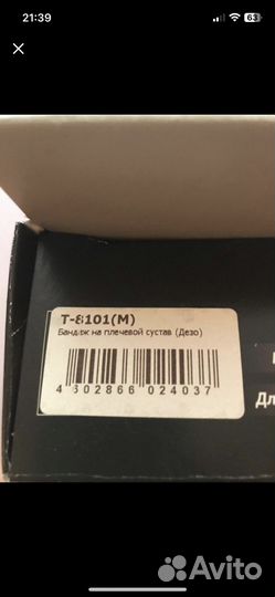 Бандаж для плечевого сустава