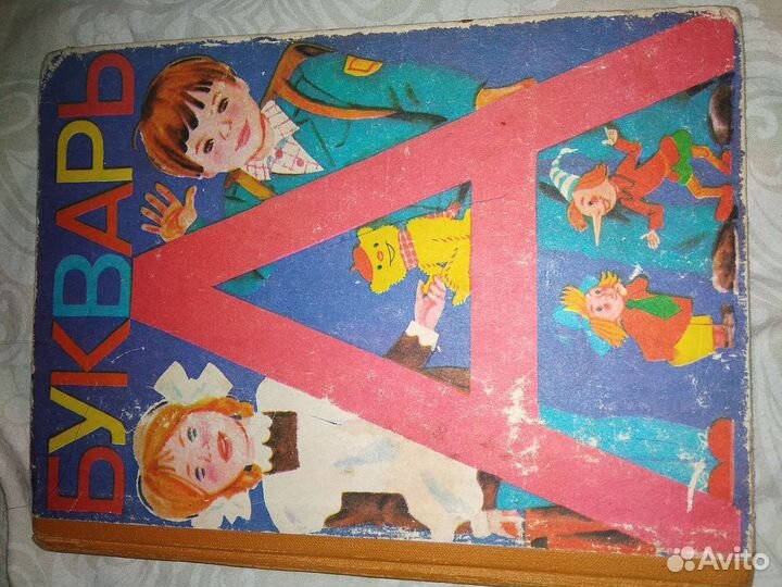 Русский язык в картинках ч.2, Букварь