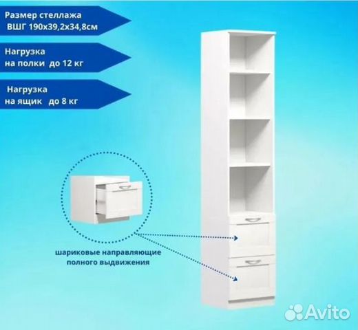 Стеллаж Сириус (Бримнэс) с 2 ящиками 39х190 белый